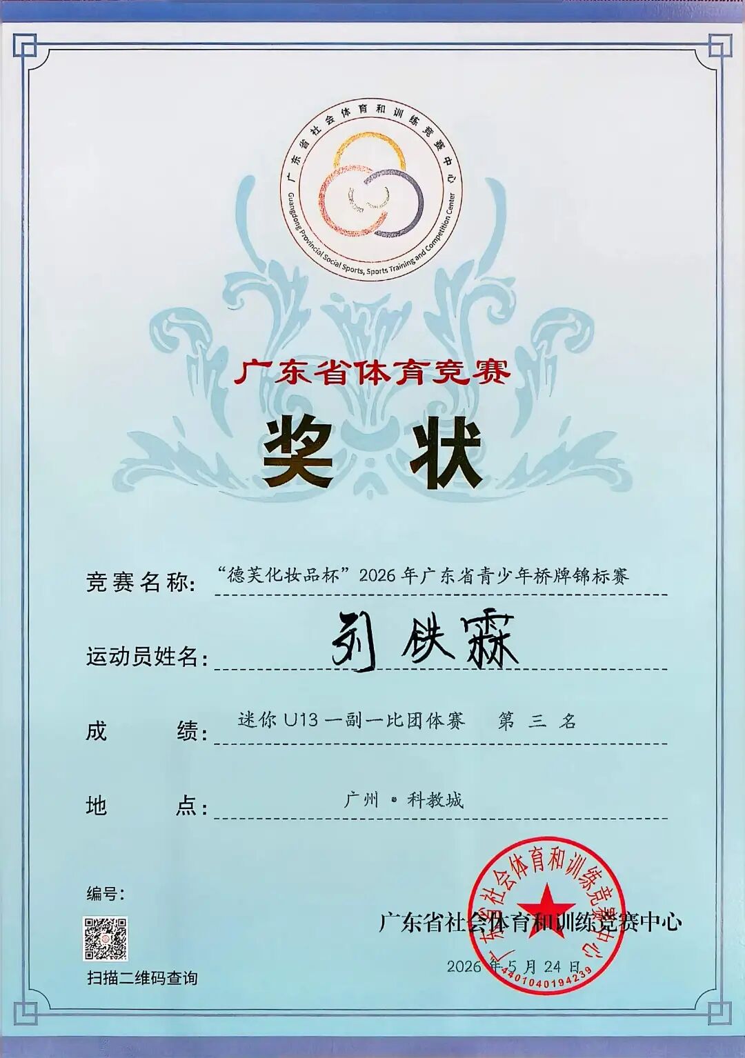 喜报人大附中三亚学校桥牌队再次斩获多项荣誉_30.jpg