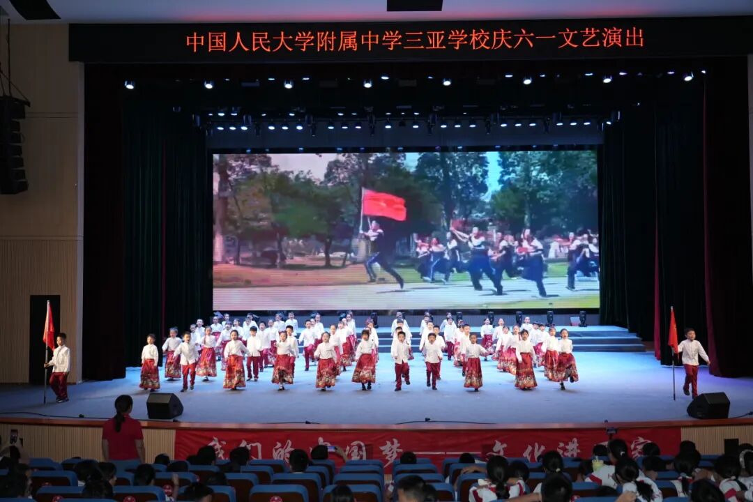 队徽闪耀伴成长童心逐梦向未来人大附中三亚学校六一文艺汇演圆满落幕_60.jpg
