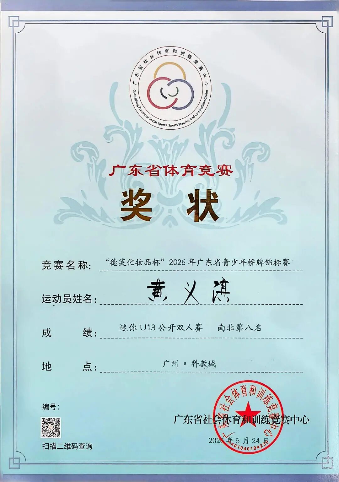 喜报人大附中三亚学校桥牌队再次斩获多项荣誉_68.jpg
