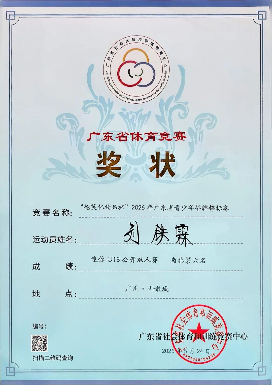 喜报人大附中三亚学校桥牌队再次斩获多项荣誉_53.jpg