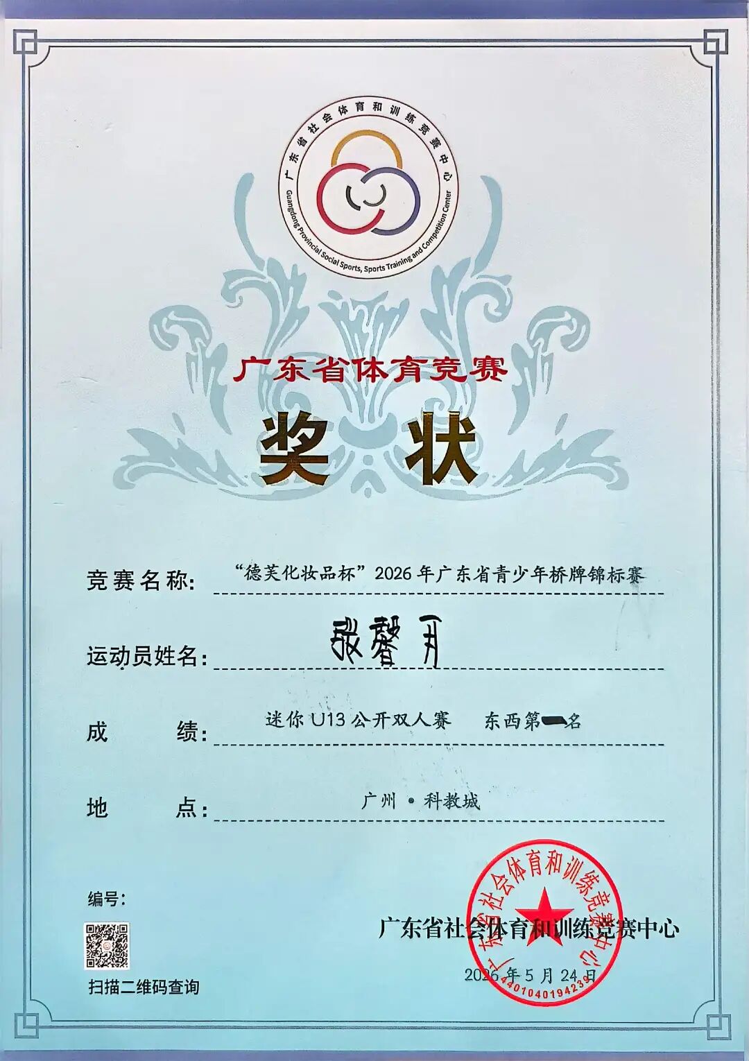 喜报人大附中三亚学校桥牌队再次斩获多项荣誉_43.jpg