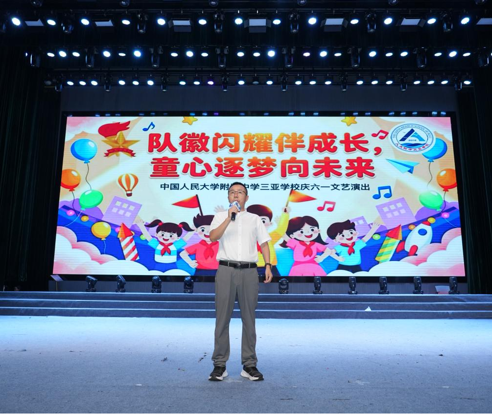 队徽闪耀伴成长童心逐梦向未来人大附中三亚学校六一文艺汇演圆满落幕_32.jpg