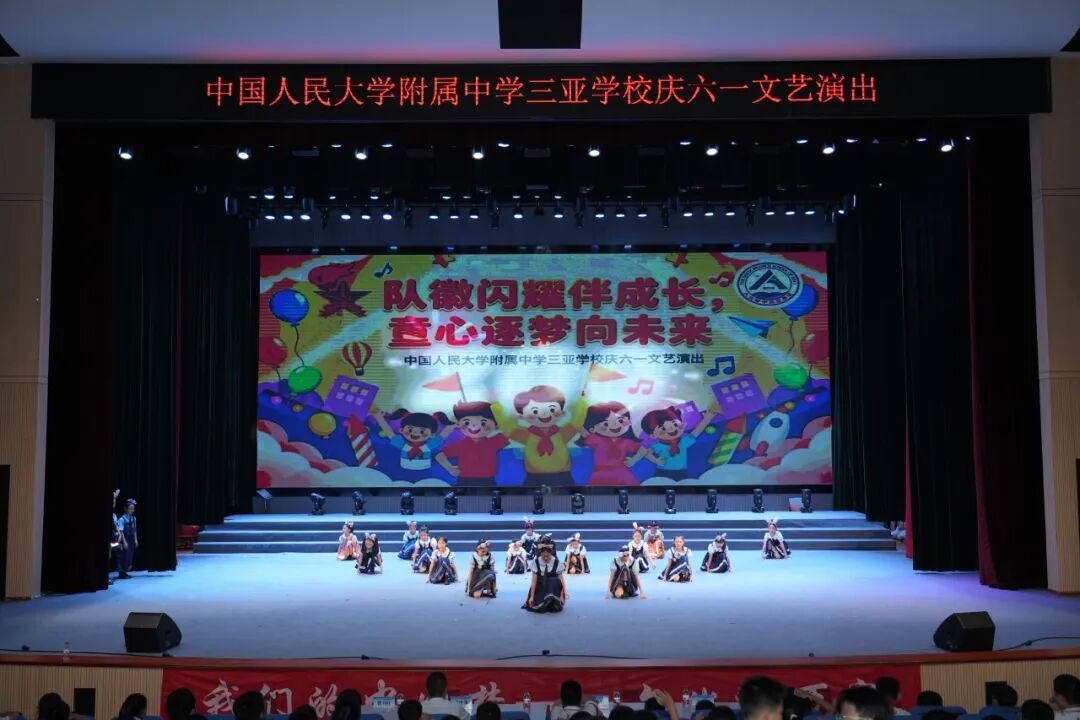 队徽闪耀伴成长童心逐梦向未来人大附中三亚学校六一文艺汇演圆满落幕_43.jpg