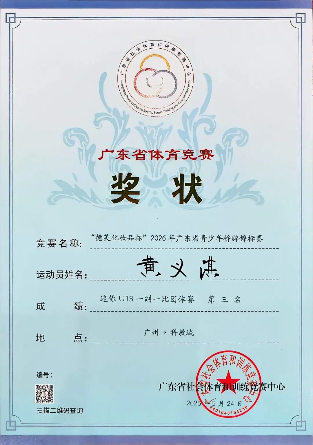 喜报人大附中三亚学校桥牌队再次斩获多项荣誉_28.jpg