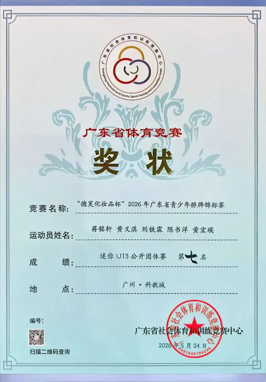 喜报人大附中三亚学校桥牌队再次斩获多项荣誉_27.jpg
