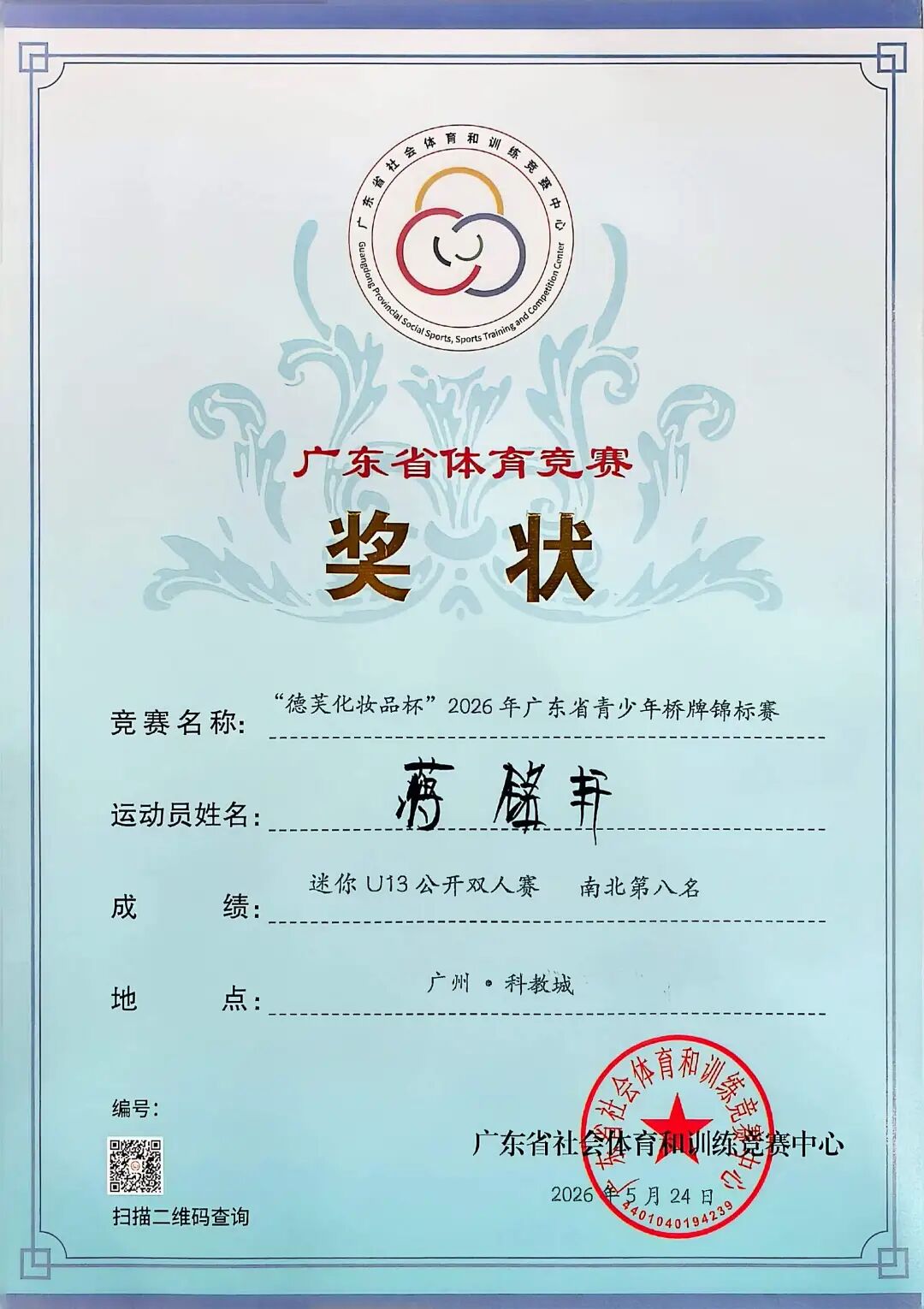 喜报人大附中三亚学校桥牌队再次斩获多项荣誉_63.jpg