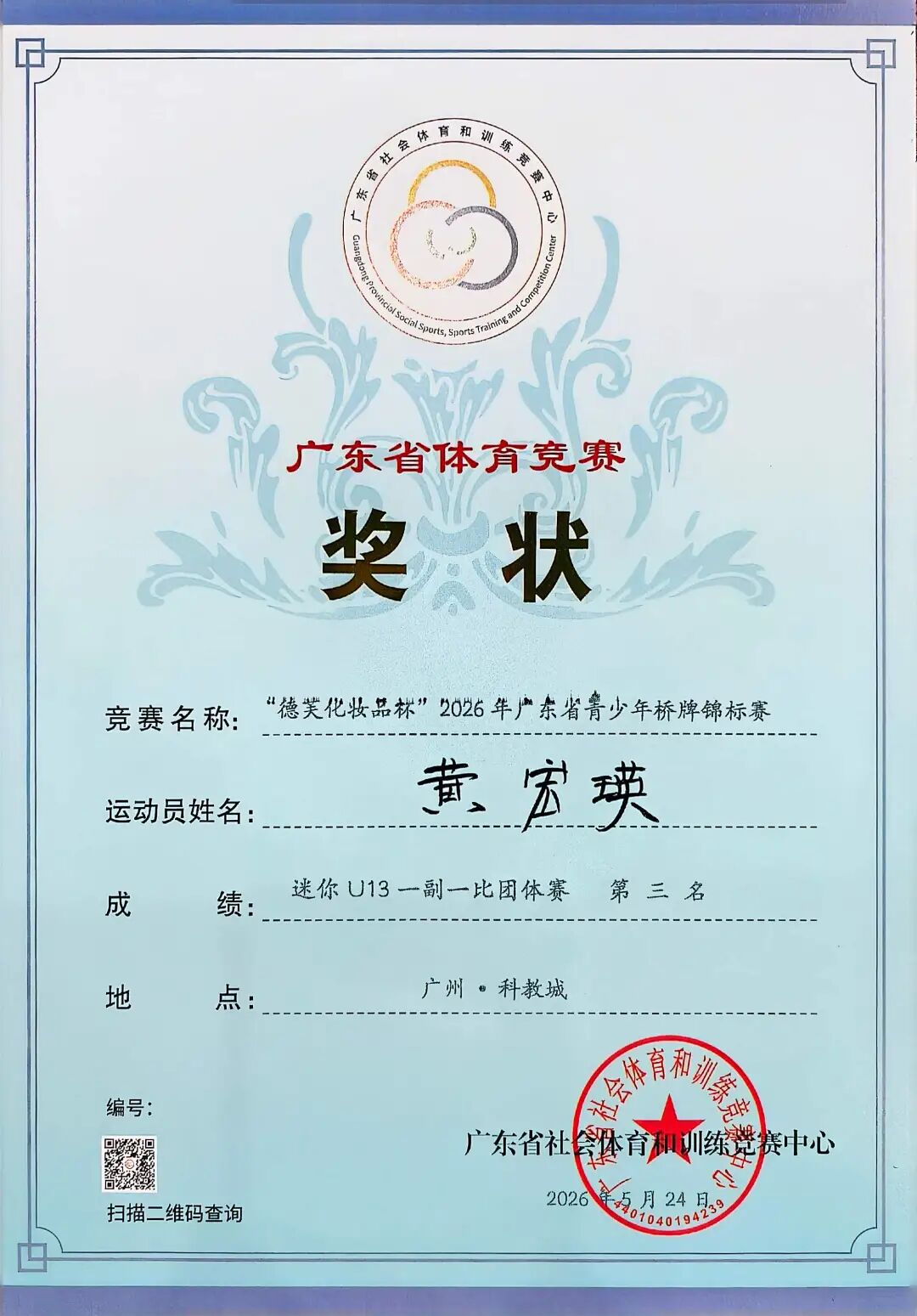 喜报人大附中三亚学校桥牌队再次斩获多项荣誉_38.jpg