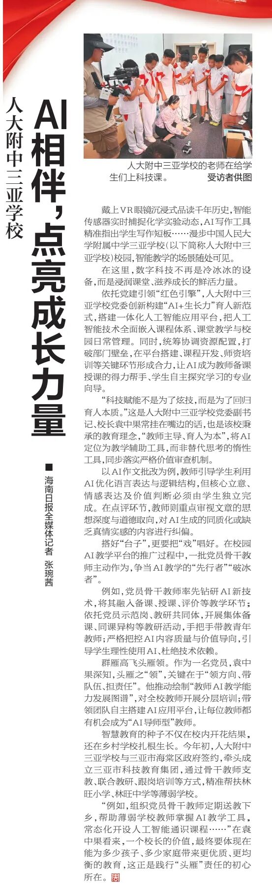 转载人大附中三亚学校AI相伴点亮成长力量_4.jpg
